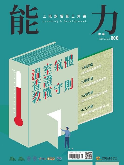 Title details for Learning & Development Monthly 能力雜誌 by Acer Inc. - Available